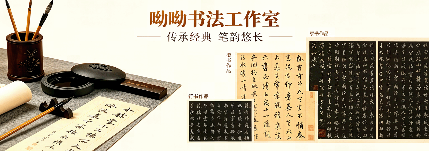 呦呦书法工作室
